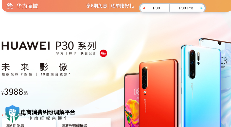 "华为商城"疑虚假促销 售后困难 回复:已处理
