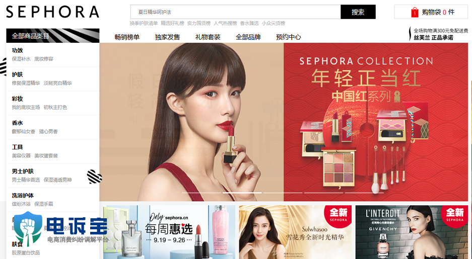 电诉宝丝芙兰商品久未发货售后迟迟不予退款