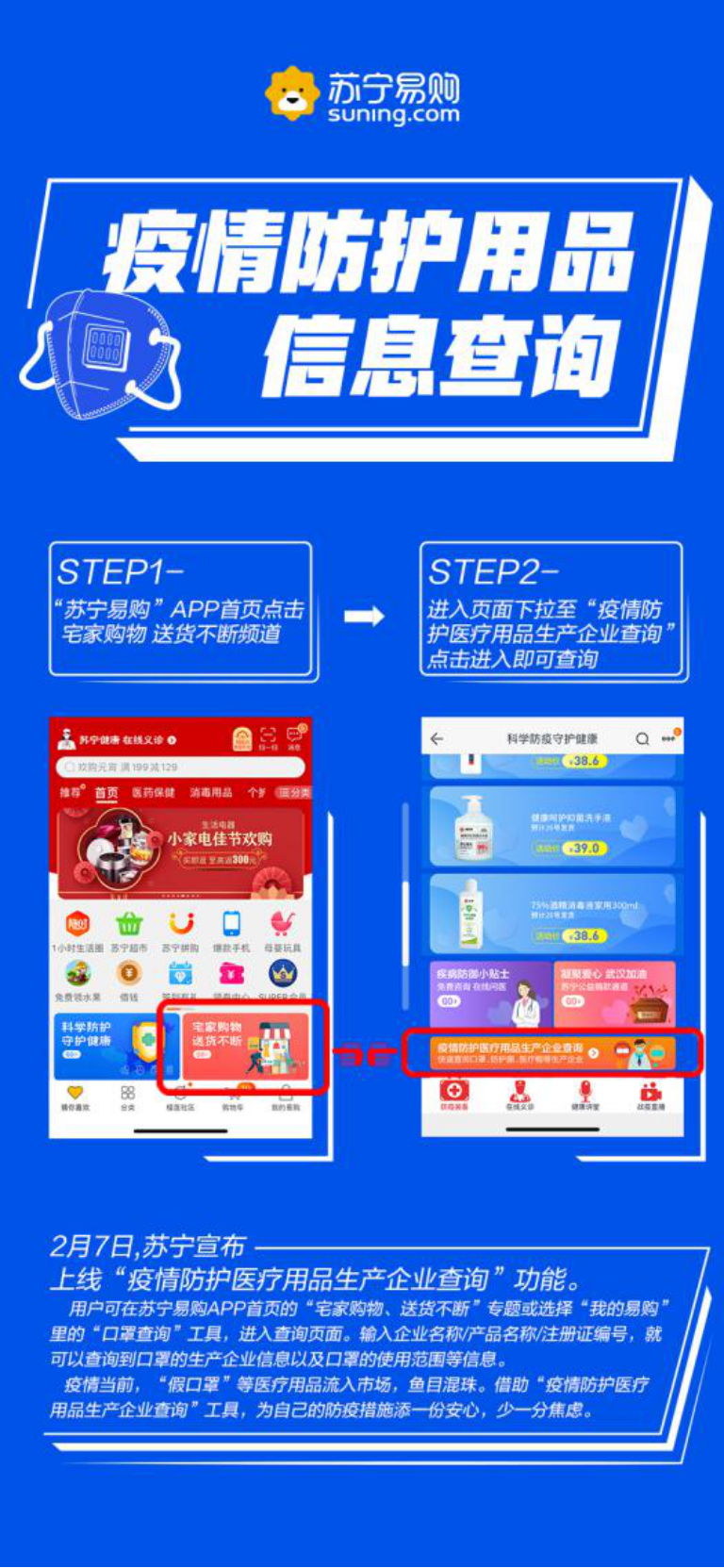 用户可在苏宁易购app首页的"宅家购物,送货不断"专题或选择"我的易购"